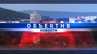 "Объектив" от 16 ноября 2022 г.
