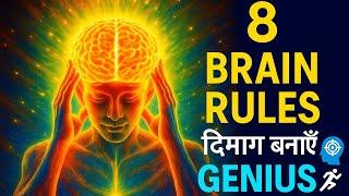 8 Mind Rules That Will Boost Your Brain Power | Memory & Focus Tips in Hindi