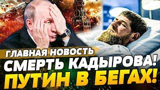 ️ТОЛЬКО ЧТО! ТРАГЕДИЯ В ЧЕЧНЕ: ПУТИН СРОЧНО ПОКИНУЛ РФ! ТРАМП СПУСТИЛ СОБАК! | ГЛАВНАЯ НОВОСТЬ