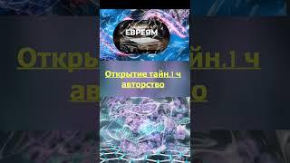 Послание к евреям. Глубинный космический смысл! Вопрос авторства за и против 1Ч #shorts #новыйзавет