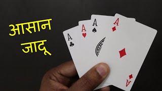 देखिए जादूगर हमें कैसे उल्लू बनाते हैं  Best Card Magic Trick Revealed | Hindi Magic Tricks