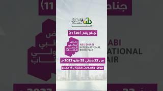 مقطع تعريفي بمشاركة مجموعة زاد للنشر في معرض أبوظبي الدولي للكتاب