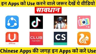 Best Alternatives Of Chinese Apps | Most Popular Chinese Apps In India | Chinese Apps List