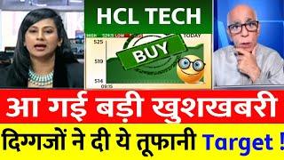 HCL TECHNOLOGIES SHARE LATEST NEWS | ,HCL TECH SHARE ANALYSIS | HCL TECH SHARE TARGET