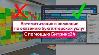 Секреты успешной автоматизации в бухгалтерской компании: постановка и контроль задач