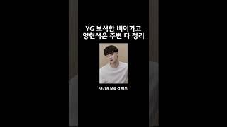 YG 보석함 비어가고 있다 양현석 주위 손절 무슨일?