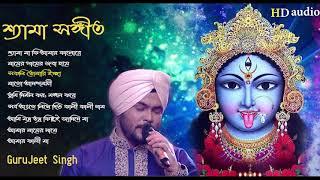 Shayama Maaer Gaan | Shyama Sangeet by Gurujeet Singh | BEST OF Gurujeet Singh | ShyamaSangeet