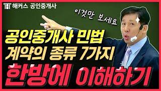 공인중개사 민법 합격생들이 인정한 절대1타 해커스 양민교수님의 왕초보를 위한 핵심요약 특강!⭐