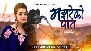 Ma Jhareko Paat म झरेको पात by Shanti Shree Pariyar | New Nepali Song 2078