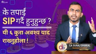 SIP Investment in Nepal | 6 Points You Must Know