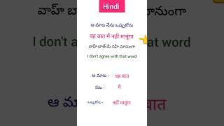 Daily use Hindi sentences through Telugu and English.@learnmultilanguages#hindi