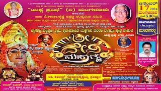 Pavanje Mela | ಪಾವಂಜೆ ಮೇಳ   'ಶ್ರೀ ದೇವಿ ಮಹಾತ್ಮೆ' ಯಕ್ಷಗಾನ  ಬಯಲಾಟ