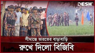 ভারত-বাংলাদেশ সীমান্তে উত্তেজনা চরমে, বিজিবির প্রতিরোধে পিছু হটছে বিএসএফ | India | BGB | Desh TV