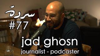 JAD GHOSN: Beyond The Reflections | Sarde (after dinner) Podcast #77