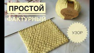 Simple interesting knitting pattern / Fibra Natura Papyrus