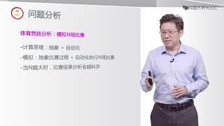 第8周Python程序设计方法学