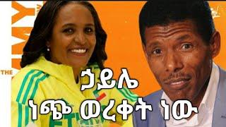 The Jammy Show-ኃይሌ ነጭ ወረቀት ነው