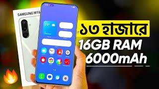 Samsung M16 Official - ১৩ হাজারেই 16GB RAM+ 6000mAh & sAmoled | Price in Bangladesh | Review