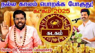 "நேரம் வந்தாச்சு!" கடக ராசிக்கு 2025 எப்படி இருக்கும்?  புத்தாண்டு ராசி பலன்கள் | Kadagam 2025 Ramji