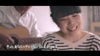 【MV】「山ほど」岩佐亜由美【伝えたい歌】