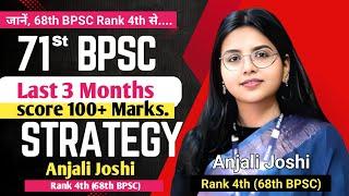 Last 3 months Strategy for 71st BPSC Prelims | 71st BPSC Notification out | 1250 vacancies #71stbpsc