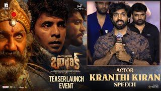 Actor Kranthi Kiran Speech At Tribanadhari Barbarik Teaser Launch Event | YouWe Media