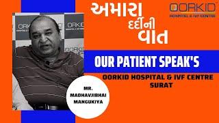 Patient Testimonials | અમારા દર્દીની વાત | Orkid Hospital And IVF Centre Surat