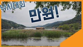 낚시대회 참가비 만원! 만원의 행복, 조구사들은 보고 배우쟈! / 문광저수지