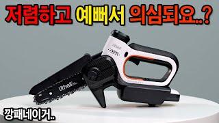 이걸 왜 이렇게 싸게팔아요..? 초강력 체인톱 타임세일..!? [Litheli] 20V 6인치 충전 체인톱 / 40V 12인치 충전 체인톱