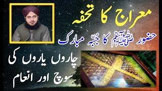 Hazoor Ka jubba Mubarak ( Meraj ka Tohfa ) Allama Muhammad Ajmal Raza Qadri