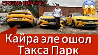 СРОЧНО ⭐️ Таксиде жумуш кандай таркатып коюнуз