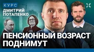 Дмитрий ПОТАПЕНКО: Ставку сохранили – что дальше? Набиуллина сделала подарок Путину. 2025 год