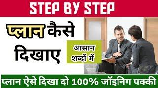 Step by step plan kaise dikhaye/How to show the plan/plan kaise dikhaye/Network marketing plan