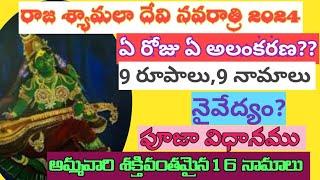 Shyamala navaratri 2024 dates in telugu |Magha guptha navatrari 2024