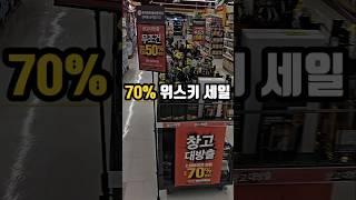 위스키 이가격이 진짜 맞는건가요? #shorts