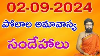 Polala Amavasya Pooja in Telugu | Shravana Amavasya pooja 2024 |polala Amavasya pooja vidhanam video