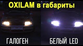 LED лампы Oxilam T10 в габариты