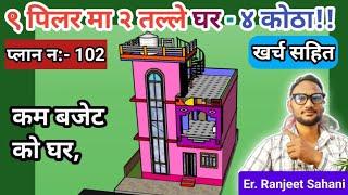 2 storey residential house floor plan | Low budget 9 piller home plan