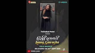 https://youtu.be/Z_a-z9MTlCM Unchi talawadi laung gawacha  OUT NOW SHUKUL MUSIC GUJARATI ON YOUTUBE