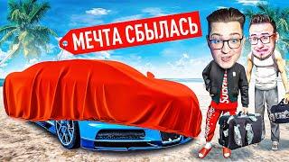 Я КУПИЛ ЕГО! МЕЧТА СБЫЛАСЬ! КОПИЛ НА НЕГО ДВА ГОДА БЕЗ ДОНАТА! МОЙ ПЕРВЫЙ СУПЕРКАР BUGATTI!