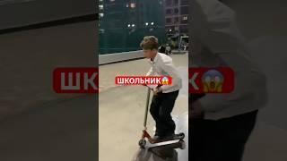 ОН ПОСЛЕ ШКОЛЫ #bmx #самокат #max0am #юмор #трюки #скейтпарк #трюковойсамокат