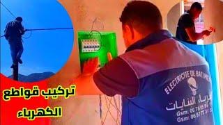 تعلم الكهرباء للمبتدئين طريقه تركيب الفينيسيون الكهربائي         % #/ اللوازم الكهربائيه