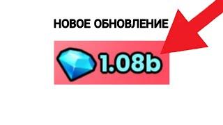 КАК ЗАРАБОТАТЬ 1b ГЕМОВ В Пет Симулятор 99 | Pet Simulator 99