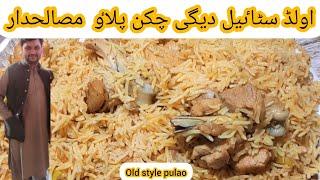 "Old Style Chicken Pulao | چکن پلاو - Traditional Pakistani Recipe | How to Make Chiken Pulao