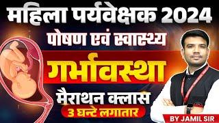 MP Mahila Paryavekshak 2024 | Pregnancy गर्भावस्था Health & Nutrition Marathon Class | by Jamil Sir