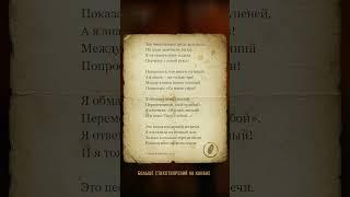Почему «Песня последней встречи» трогает до слёз? #стихи #стих #поэзия #книги