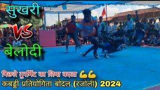 sukhri vs belodi | kabaddi tournament bodal (rajoli) 2024 | total fun