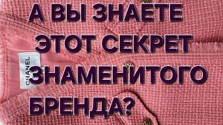 Как пришить пуговицу  правильно.Учимся у Шанель