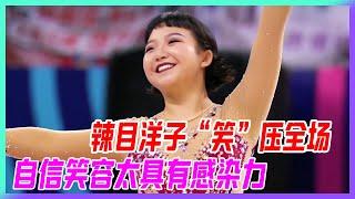 辣目洋子“笑”壓全場，自信笑容太具有感染力，自信的女孩最美。【超新星運動會】