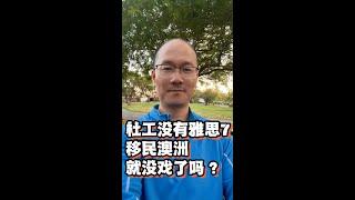 社工考不到雅思4个7？移民澳洲就没戏了吗？